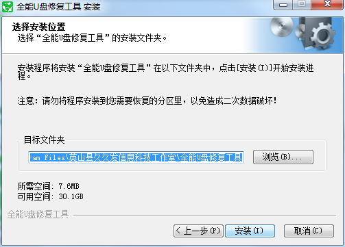 PC全能U盘修复工具 v6.9.0官方免费版  第1张