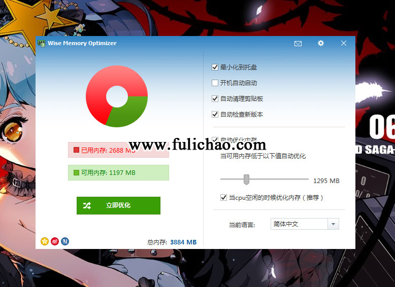 Wise Memory Optimizer 电脑内存优化工具v4.2.2  第1张