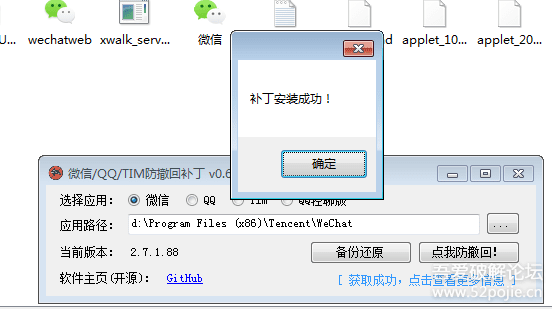 微信/QQ/TIM防撤回补丁 v2.025支持最新版  第1张