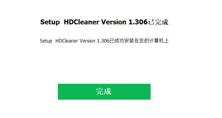 HDCleaner(系统优化工具) v2.084中文版  第1张