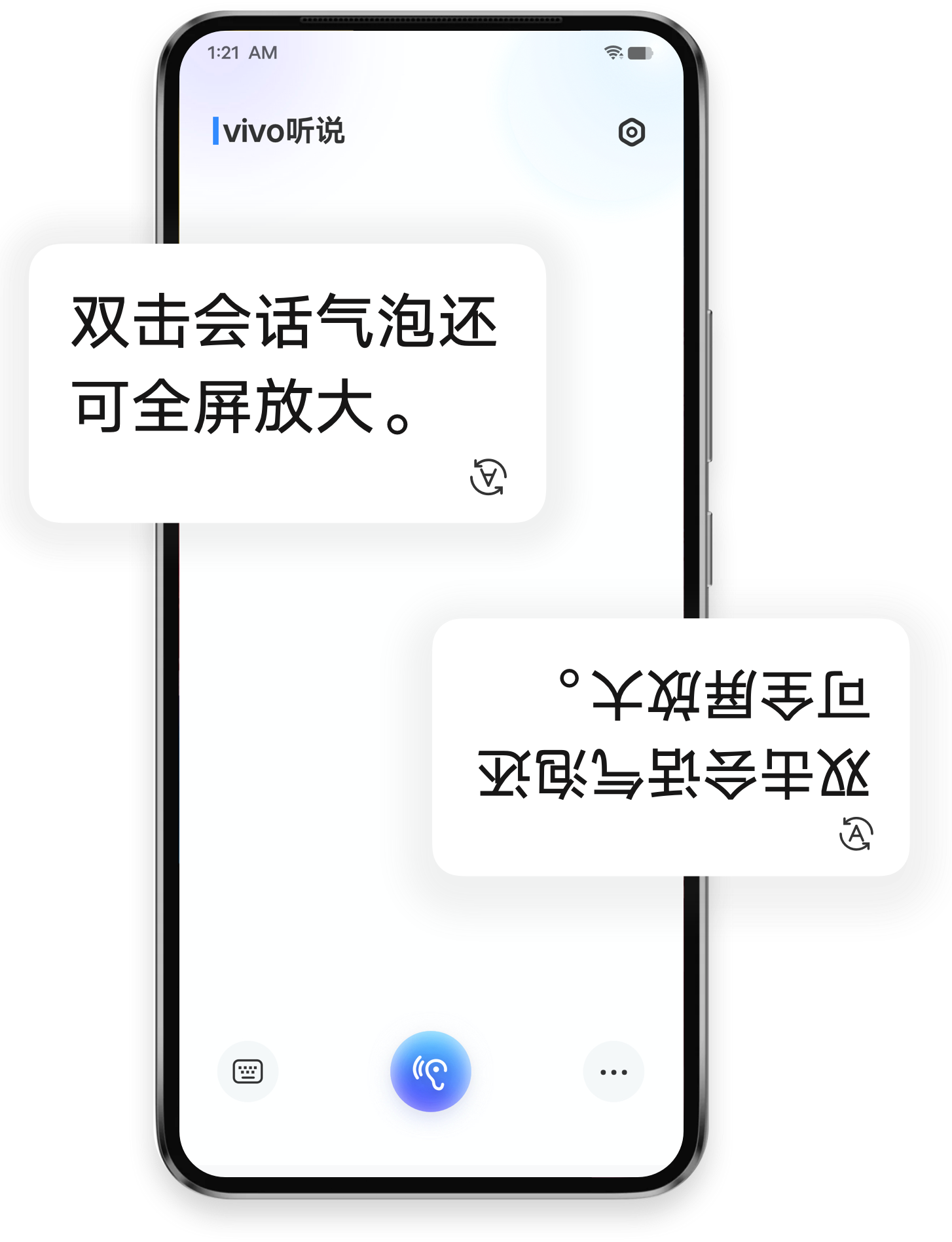 Vivo听说v2.5.0.2实时语音转文字工具支持方言  第1张