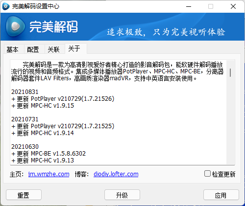 完美解码PureCodec v2024.12.25  第1张