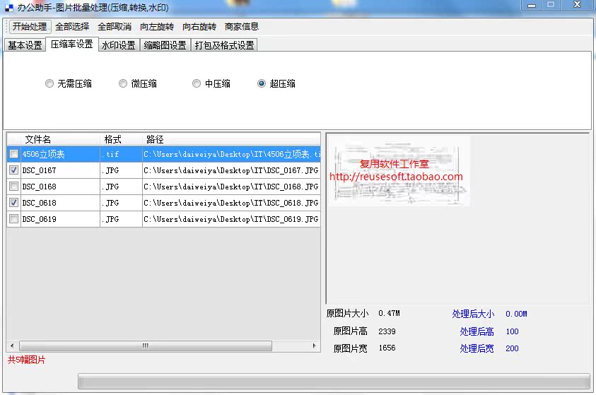 图片批量压缩工具-支持批量修改分辨率  第1张