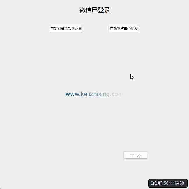 WechatMoments微信朋友圈导出工具v0.0.2便携版  第1张