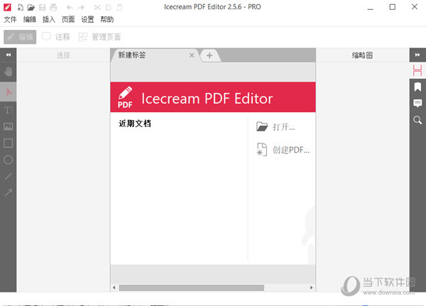 IceCream Pdf Editor Pro v3.28便携版  第1张