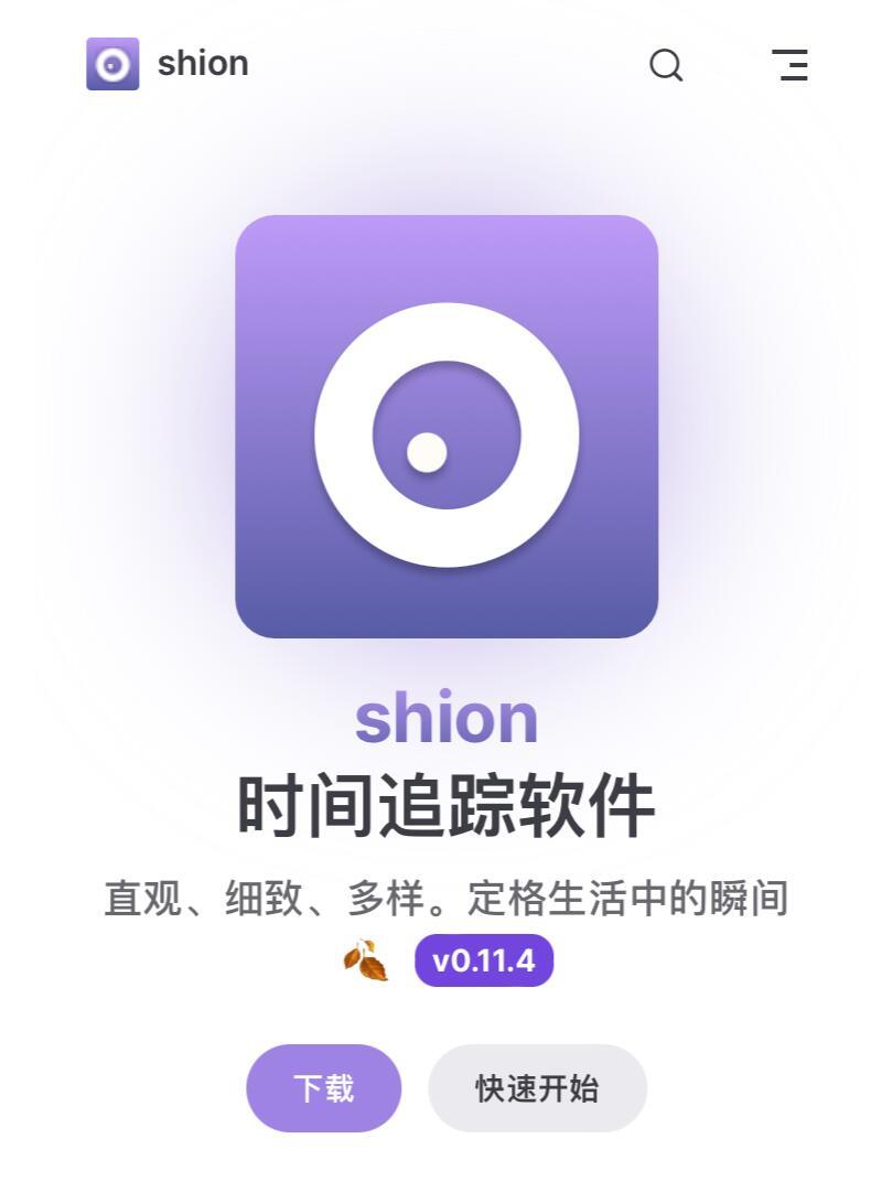 Shion多功能时间追踪工具v0.13.5  第1张