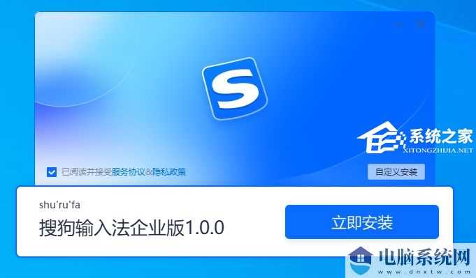 PC搜狗输入法v15.2.0.1678精简优化版  第1张