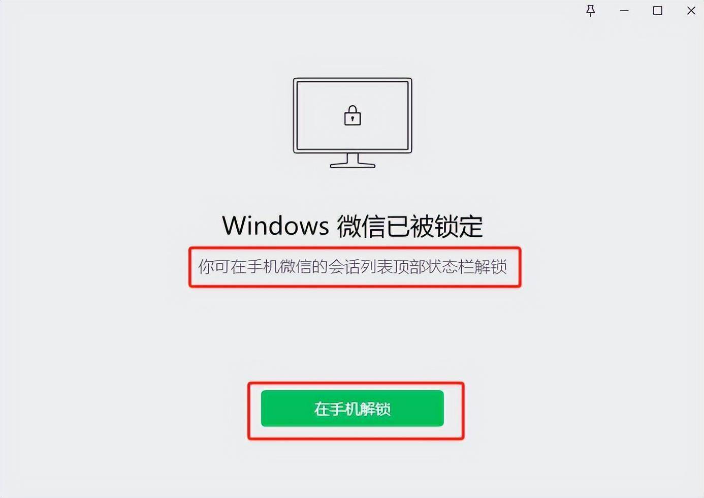 PC电脑微信自动锁定工具  第1张