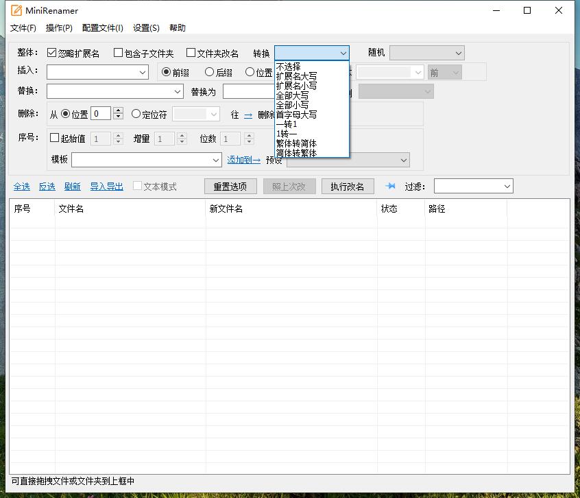 MiniRenamer批量文件重命名v2.2.2  第1张