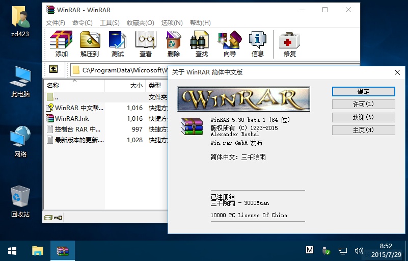 WinRAR v7.110官方正式商业注册版  第1张