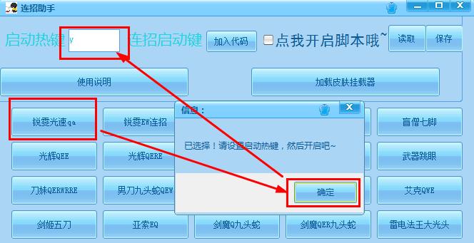 LOL热键连招助手V1.4 键位设置实现技能连招/非键盘命令  第1张