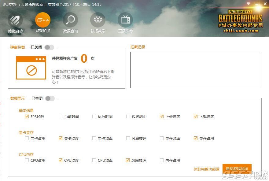 某收费绝地辅助免费试用活动持续一周  第1张
