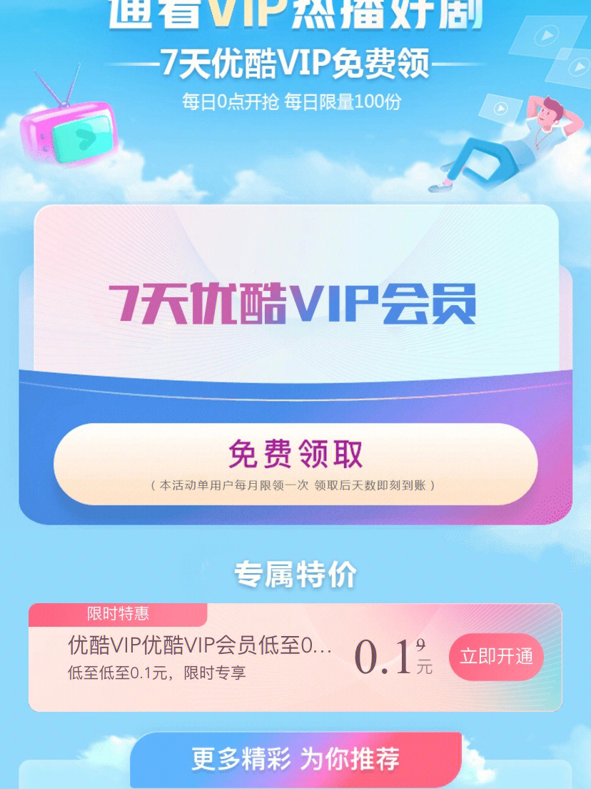 PC一键撸优酷黄金会员70天工具  第1张