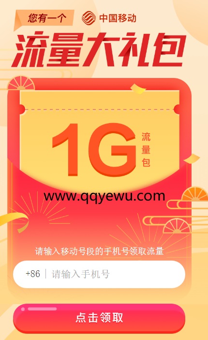 当月任意一天领取移动1G日包流量券软件  第1张