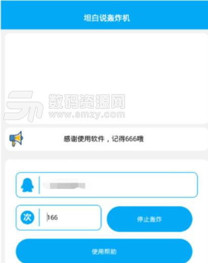 安卓坦白说轰炸 恶搞好友必备  第1张
