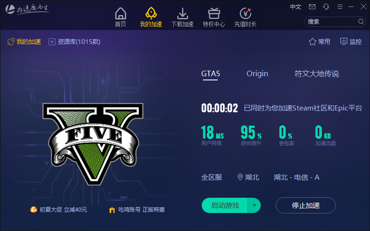 网吧游戏加速器可以加速H1Z1、GTA5、绝地求生  第1张