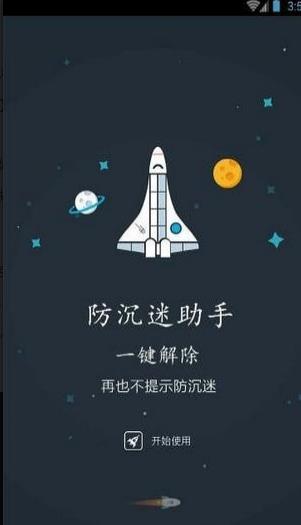 安卓版最新一键解TX防沉迷助手  第1张