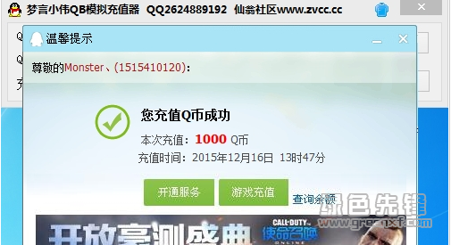 安卓最新Q币充值到账生成器  第1张
