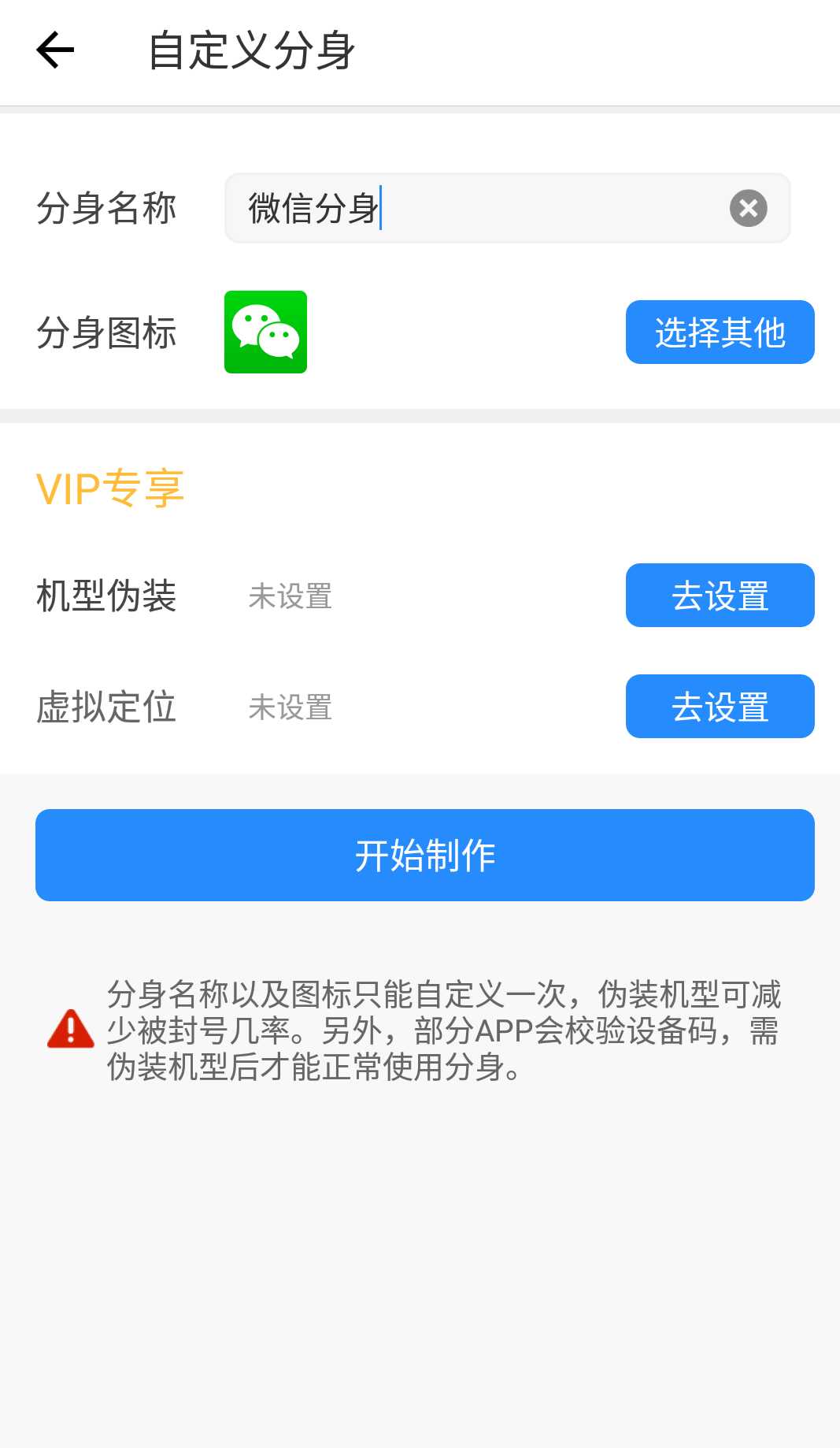 多开分身+机型修改虚拟定位【黑科技】  第1张