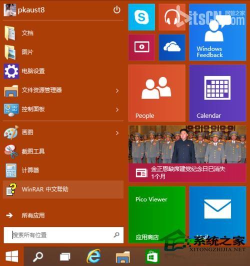 Win10内置Metro卸载工具  第1张