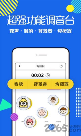全能变声器-安卓版支持各种地方  第1张