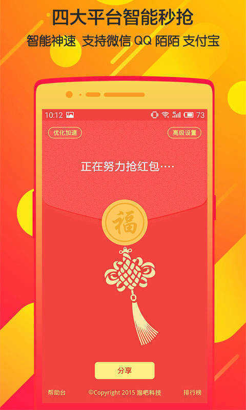 V商神器-带秒抢红包  第1张