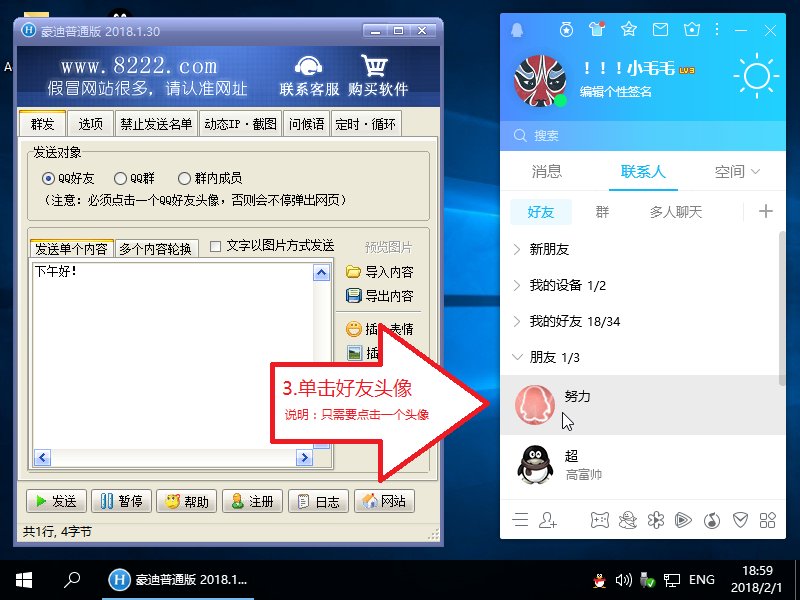 豪迪QQ群发工具免费破解版  第1张