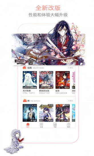 安卓知音漫客直装破解版V4.9.5  第1张