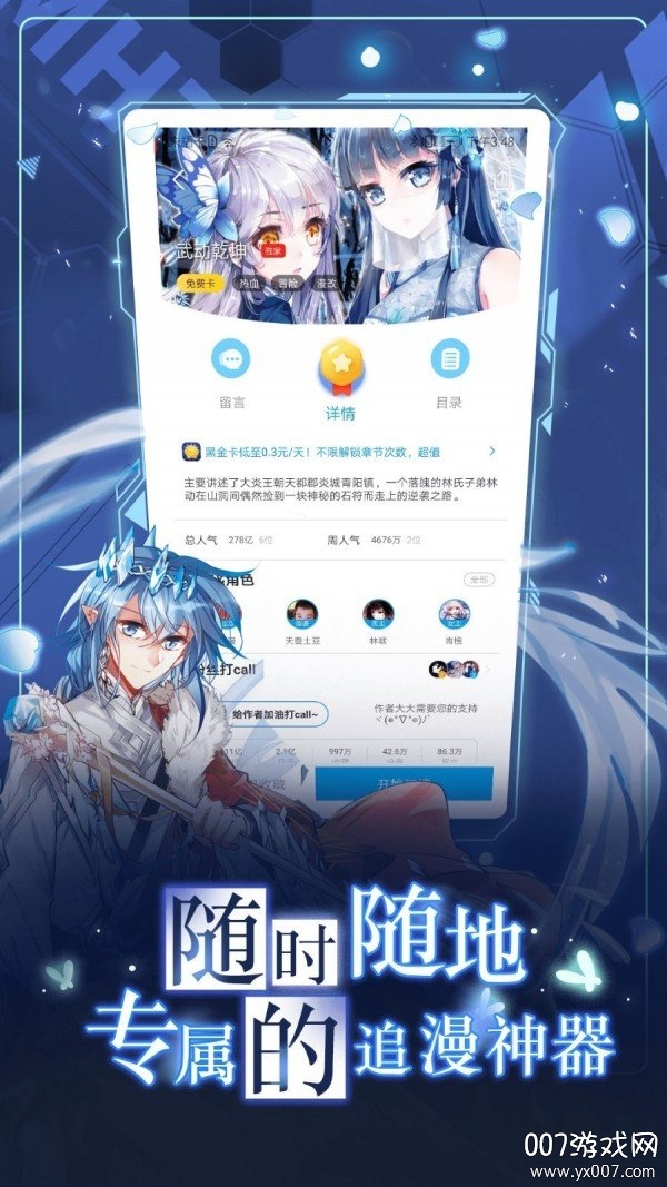 二次元_漫客宅v1.0.0白金会员VIP破解版  第1张