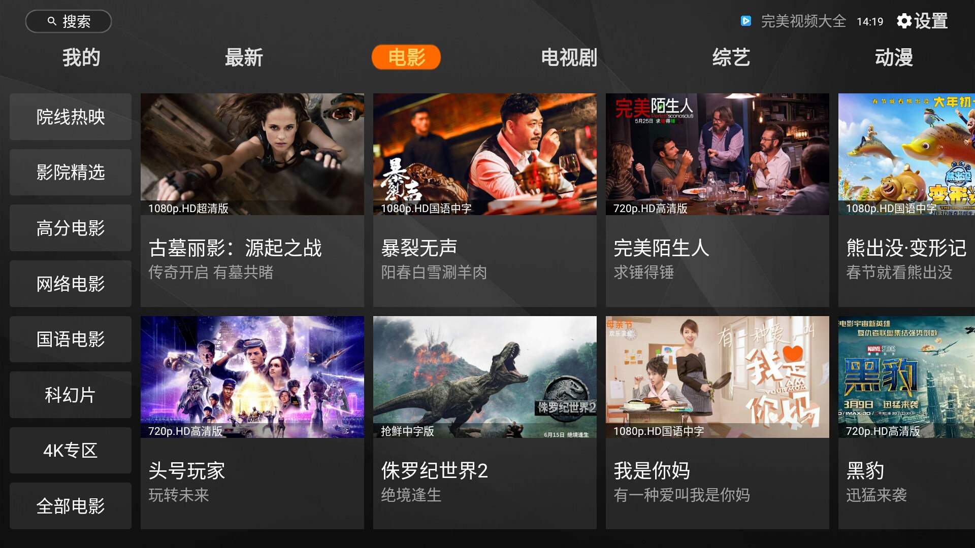 完美视频大全_非常强大的看VIP视频软件  第1张