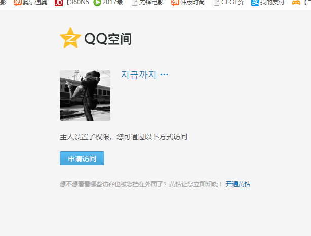 QQ空间强制进入，谨慎使用  第1张