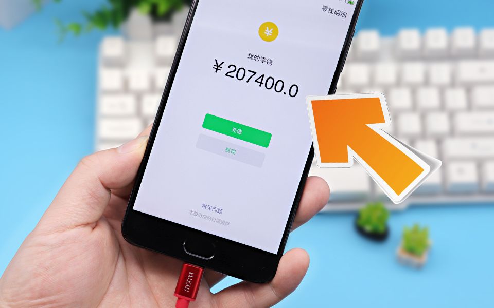微信余额充电_网红同款  第1张
