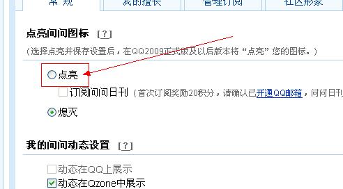 QQ一键设置点亮铭牌图标  第1张