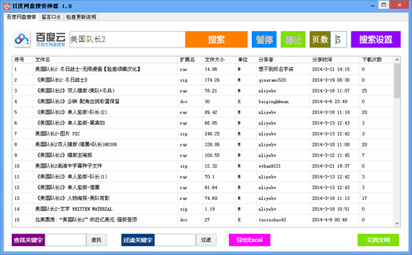 网盘搜索_百度网盘搜索神器数千万的资源一张网  第1张