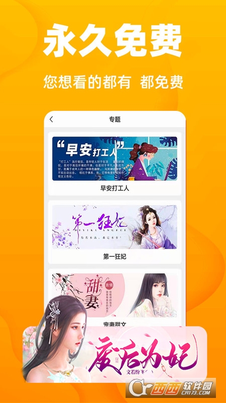快读全本小说_千万免费全本小说任你看修改版去广告  第1张