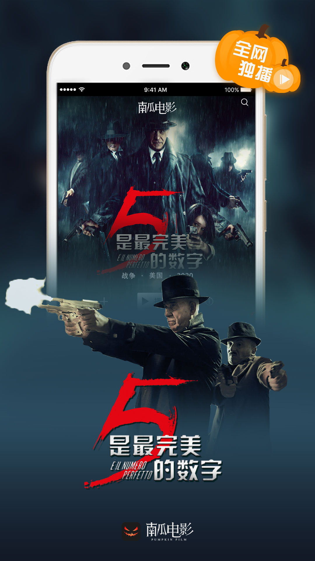 南瓜视频_一个APP包揽所有影视资源已解锁VIP  第1张