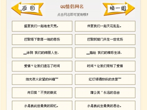 网名大全_海量网名说说配图去广告以及无用功能  第1张