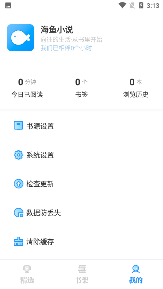 小鲨阅读APP搜索全网小说免费享受高级的纯净阅读服务  第1张