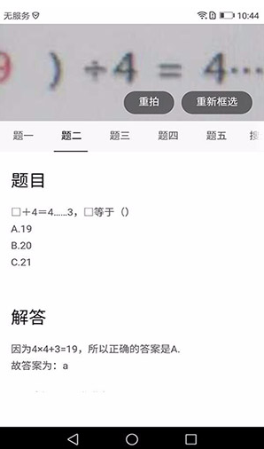 作业答案破解版作业答案查询软件适合小学到高中同学  第1张