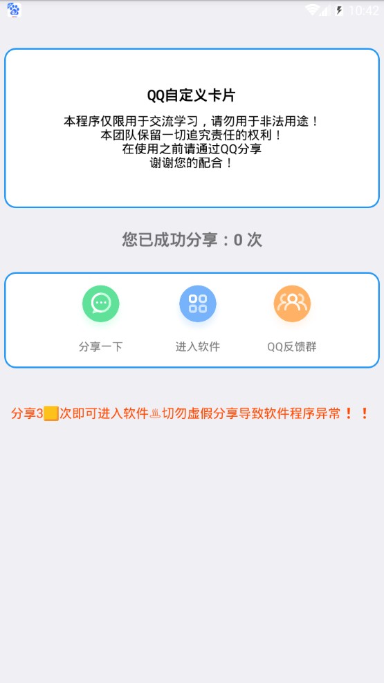 QQ恶搞好友自定义伪造QQ卡片式超链接  第1张