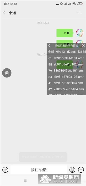 兔兔语音助手免root玩转微信QQ语音  第1张