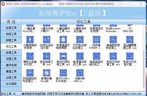 自制系统维护工具包内含自用各种软件  第1张
