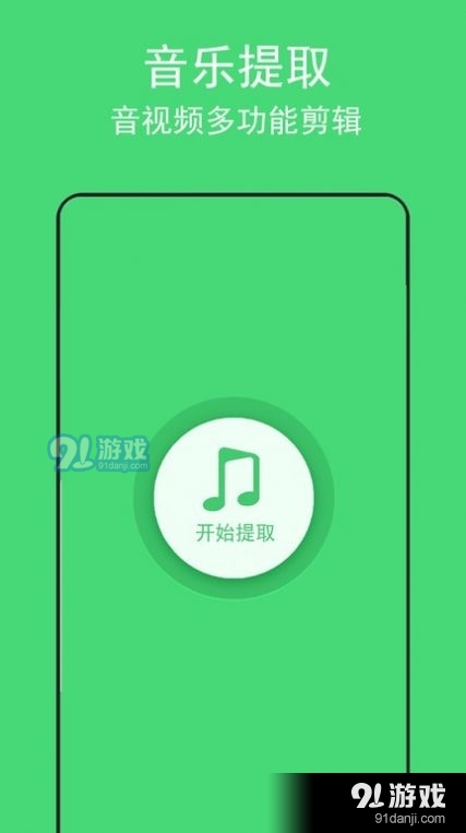 背景音乐一键提取听歌识曲提取小助手  第1张