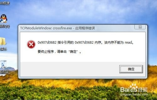 程序启动时发生内存不能为read报错修复工具  第1张