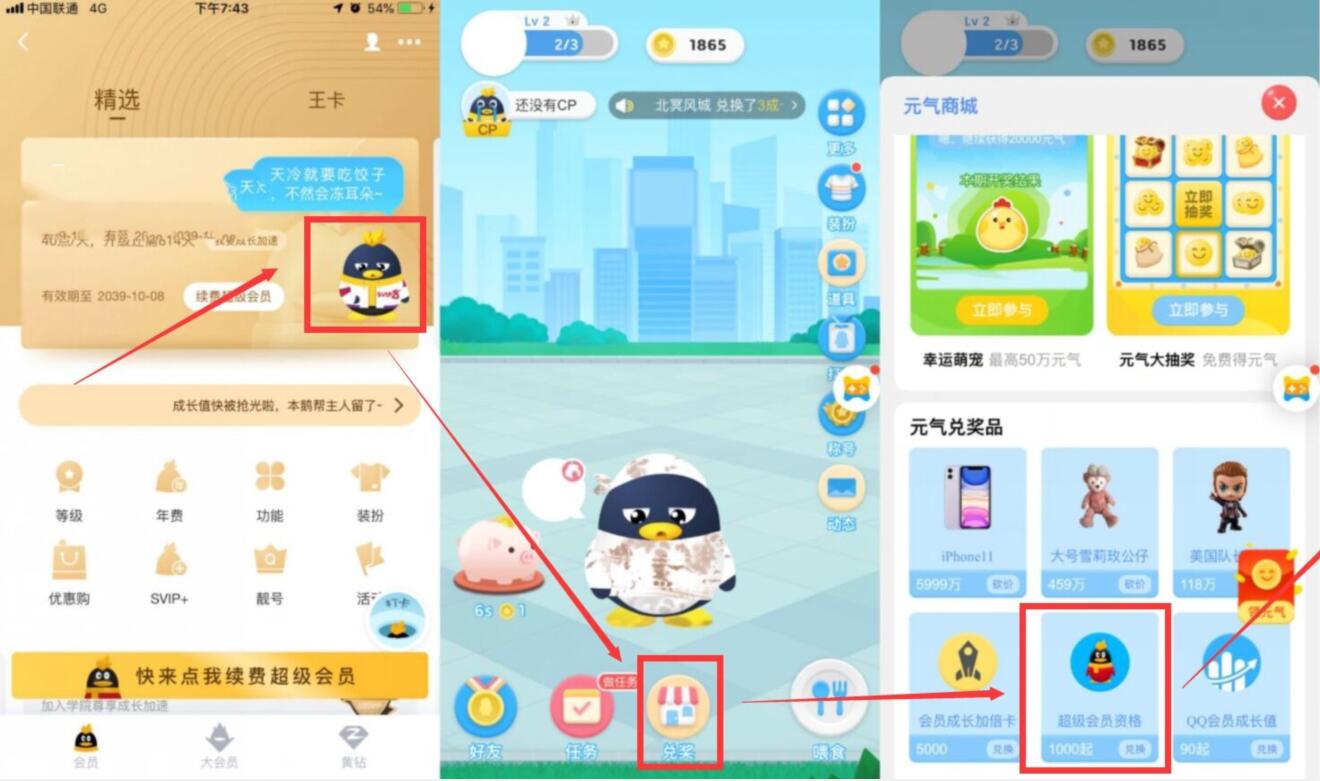 QQ超级萌宠助手自动领取元气值v1.0  第1张