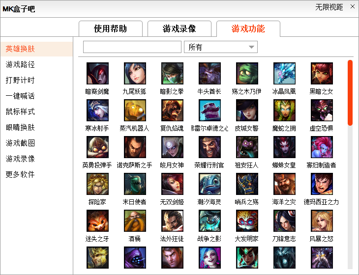 LOL游戏_Qkbox多功能辅助盒子  第1张