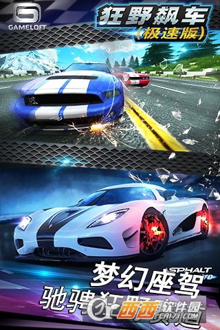 狂野飙车系列终极赛车无限内购版本