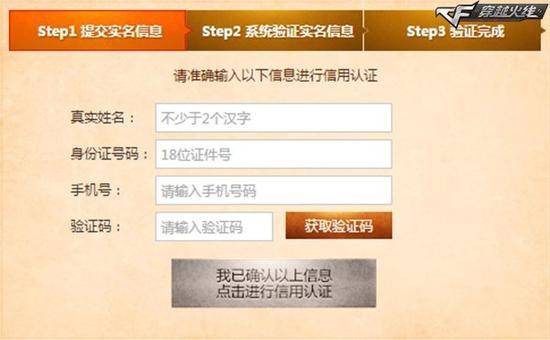 穿越火线_最新过实名认证工具源码  第1张