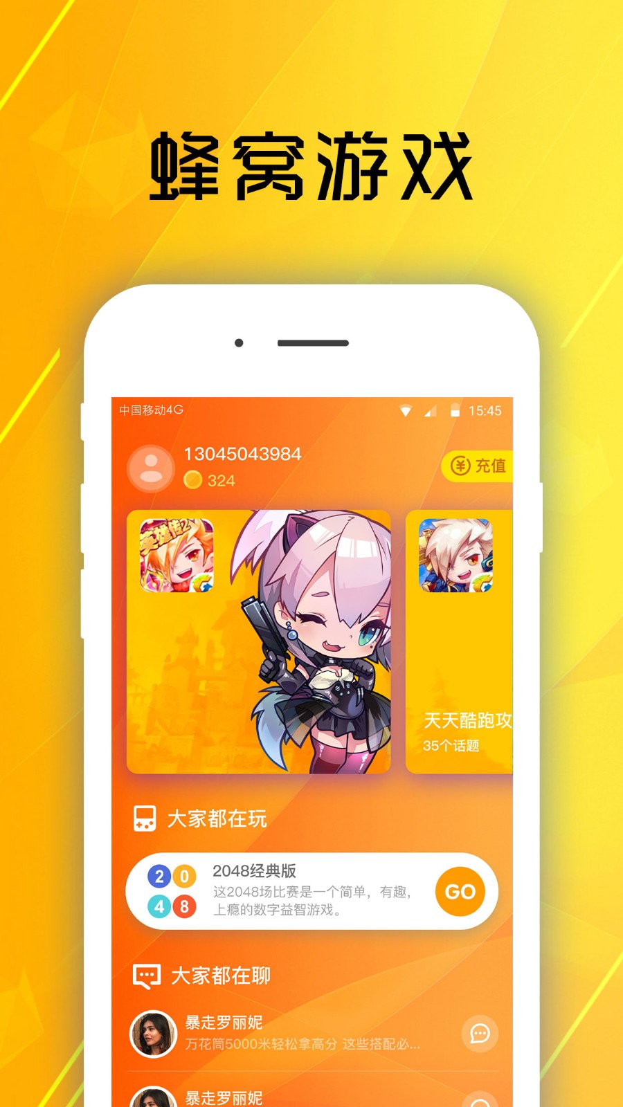 游戏蜂窝破解版