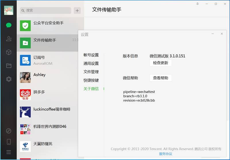 PC微信v3.1.0.151防撤回多开  第1张